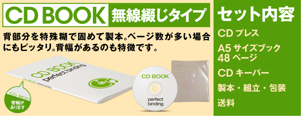 CD BOOK 無線綴じタイプ