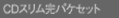 �X�[�p�[�X�������p�P�Z�b�g