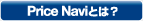 Price Navi�Ƃ́H